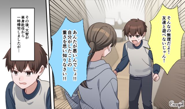 小6息子が80万円のゲーム課金！ 然るべき機関に相談したけど…全額返金は難しいと言われた母親の話