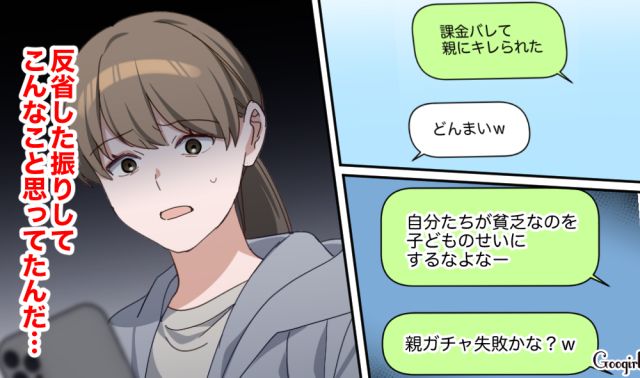 小6息子が80万円のゲーム課金！ 然るべき機関に相談したけど…全額返金は難しいと言われた母親の話