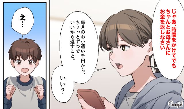 小6息子が80万円のゲーム課金！ 然るべき機関に相談したけど…全額返金は難しいと言われた母親の話