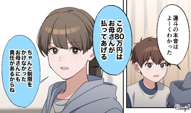 小6息子が80万円のゲーム課金！ 然るべき機関に相談したけど…全額返金は難しいと言われた母親の話