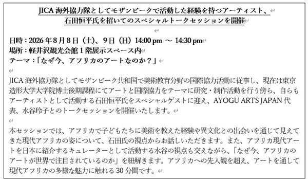 【長野県軽井沢町】暮らしに寄り添う提案型イベント「アフリカと日本をつなぐアートとクラフト展」が開催
