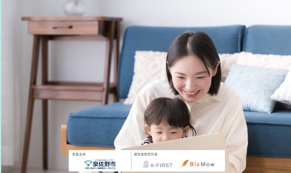 【大阪府泉佐野市】在宅ワークのスキル習得を支援する講座「はじめの一歩」第2期始動！事前体験会開催