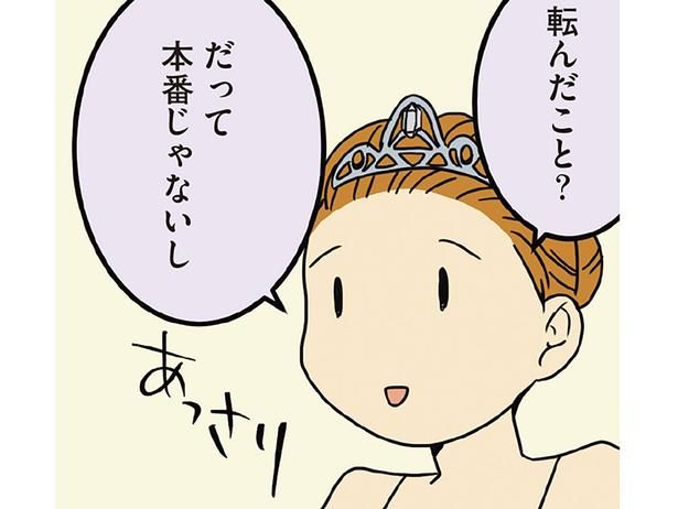 本番前に失敗してしまったものの… （C）さーたり／KADOKAWA