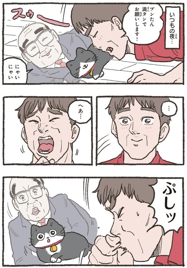 いつもの夜… （C）やじま／KADOKAWA