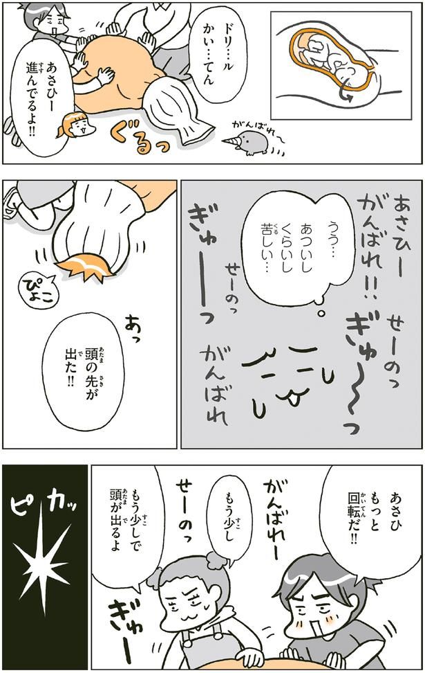 頭の先が出た！！ （C）フクチ マミ、村瀬 幸浩、北山 ひと美／KADOKAWA