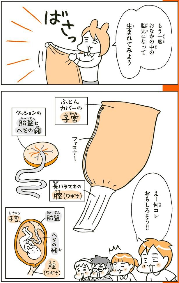 生まれてみよう （C）フクチ マミ、村瀬 幸浩、北山 ひと美／KADOKAWA