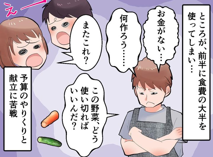 画像3: 自信満々に始まった夫の夕食作り