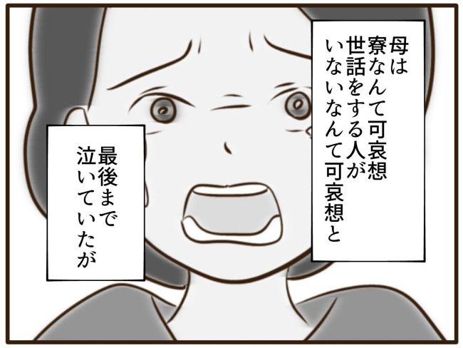 あなたはなんてかわいそう／山野しらす