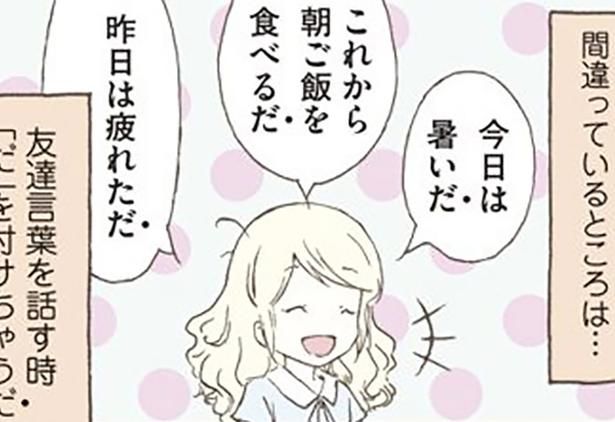 友達言葉を話すとき「だ」を付けちゃうだ （C）オーサ・イェークストロム／KADOKAWA