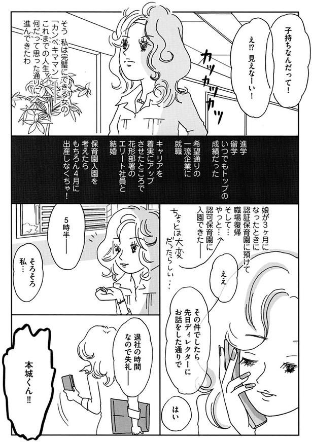 そう 私は完璧にできる女の「カンペキママン」 （C）おぐら なおみ／KADOKAWA