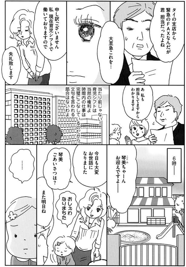 当たり前じゃない 育児シフトは当然の権利よ （C）おぐら なおみ／KADOKAWA