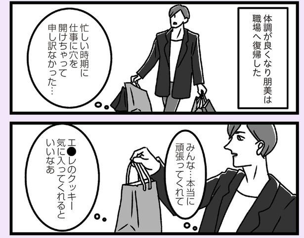 職場へ復帰した （C）かときちどんぐりちゃん／KADOKAWA
