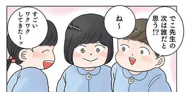 「来年の先生は誰だと思う？」大盛り上がりの園児には絶対に言えないこと （C）でこぽん吾郎／KADOKAWA