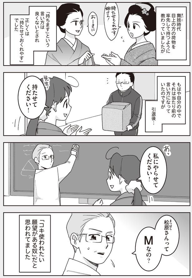 引退後… （C）松原彩／KADOKAWA