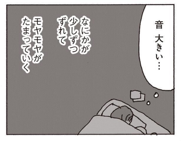 音 大きい… （C）野原広子／集英社