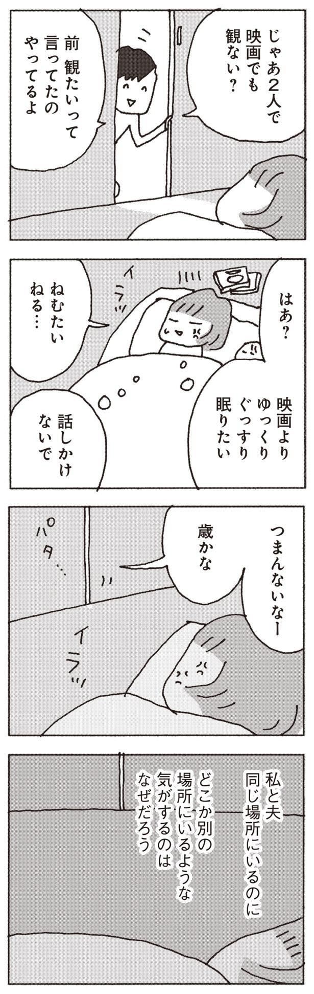 同じ場所にいるのに別の場所にいるような気がする （C）野原広子／集英社