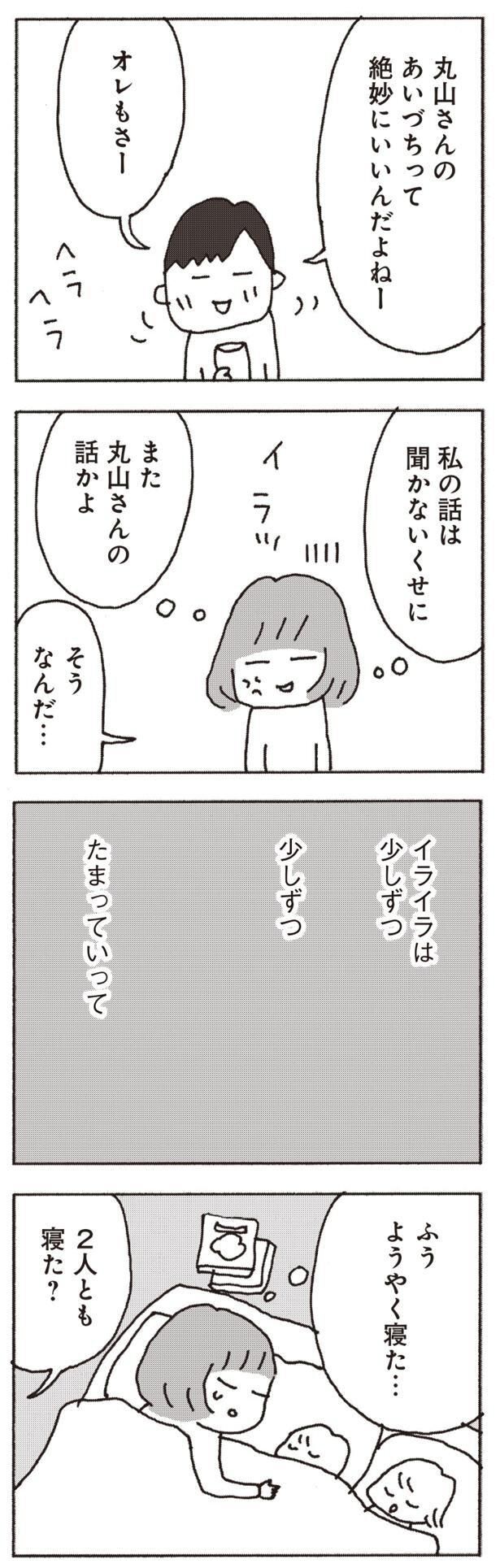 イライラは少しずつ、少しずつたまっていって （C）野原広子／集英社