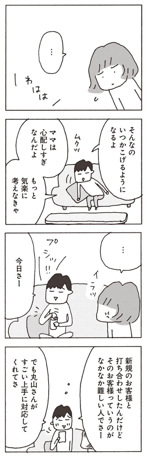 ママは心配しすぎなんだよ （C）野原広子／集英社