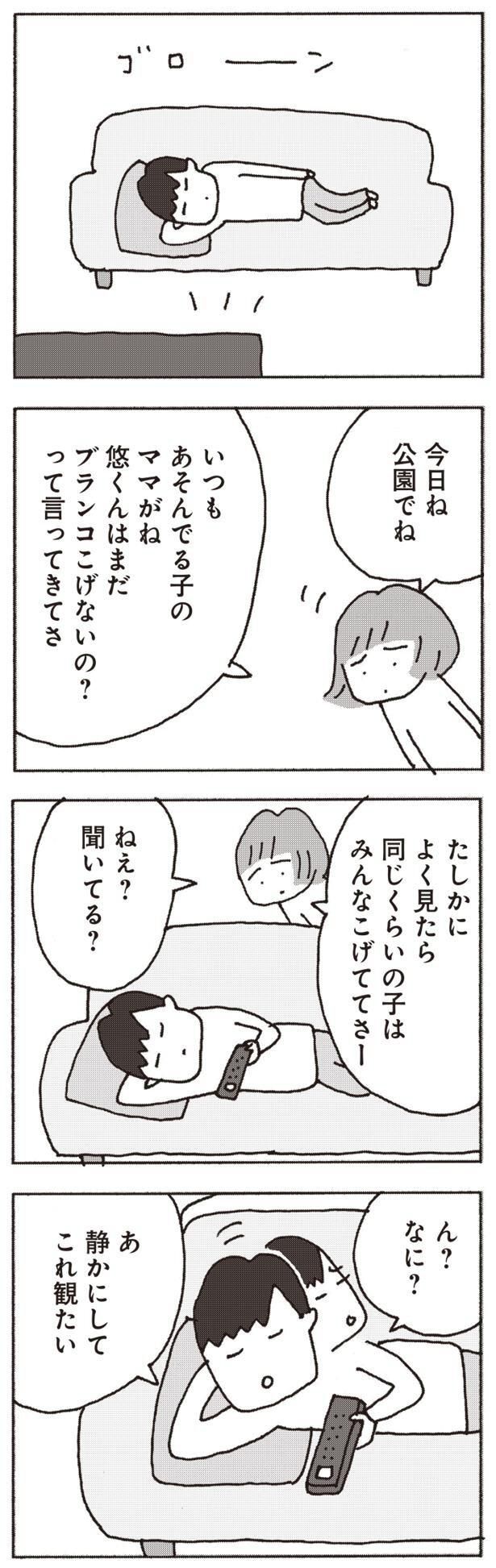 ねえ？聞いてる？ （C）野原広子／集英社