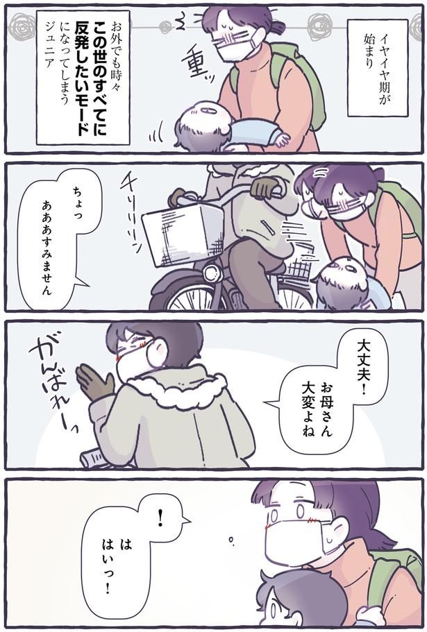 イヤイヤ期が始まり （C）るしこ／KADOKAWA