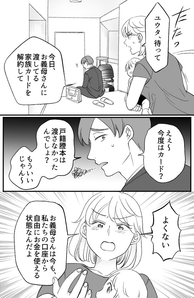 わが家は義母の財布／miyuka