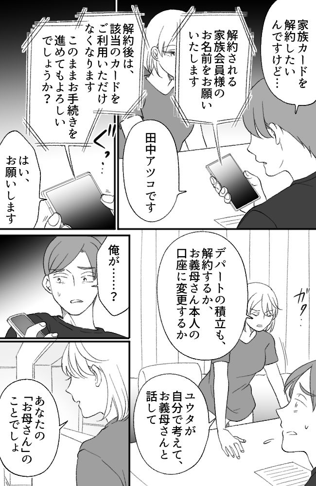 わが家は義母の財布／miyuka