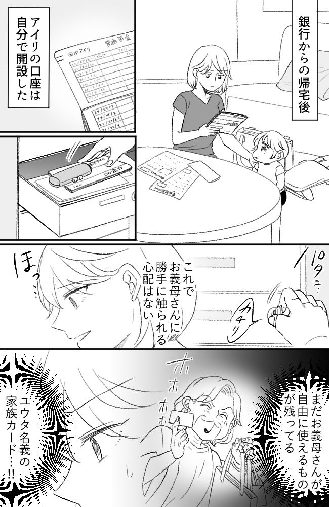 わが家は義母の財布／miyuka