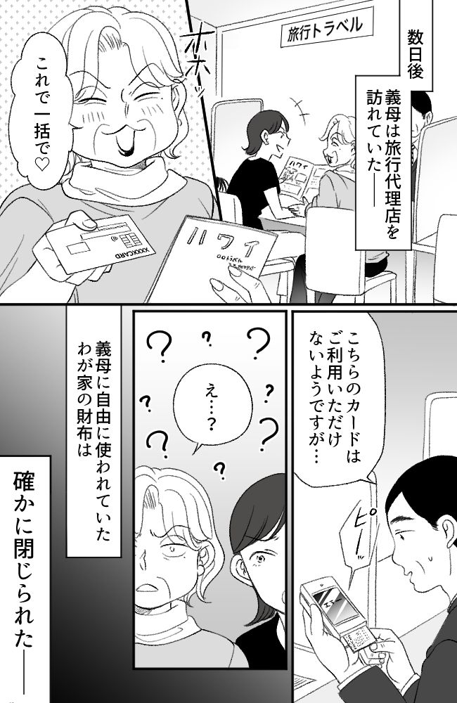 わが家は義母の財布／miyuka