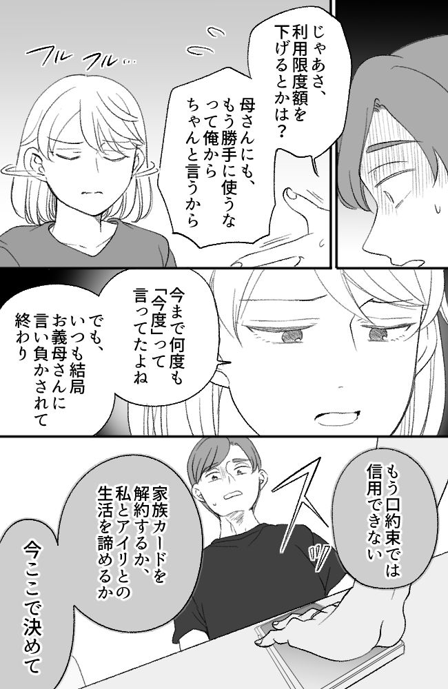 わが家は義母の財布／miyuka