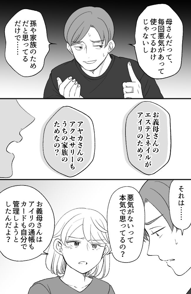 わが家は義母の財布／miyuka