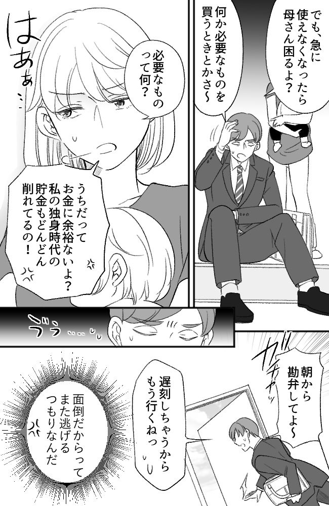 わが家は義母の財布／miyuka