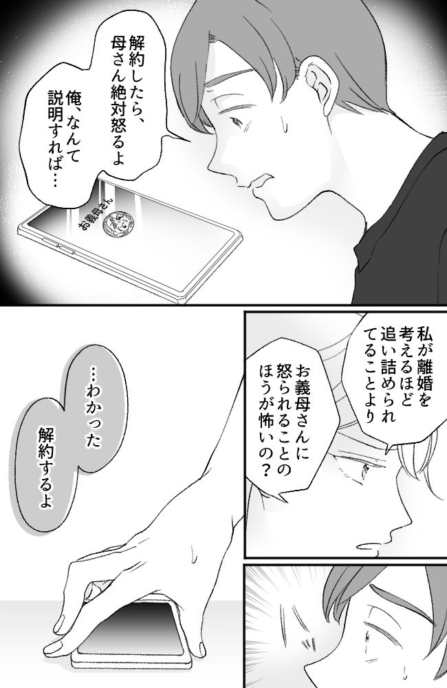 わが家は義母の財布／miyuka