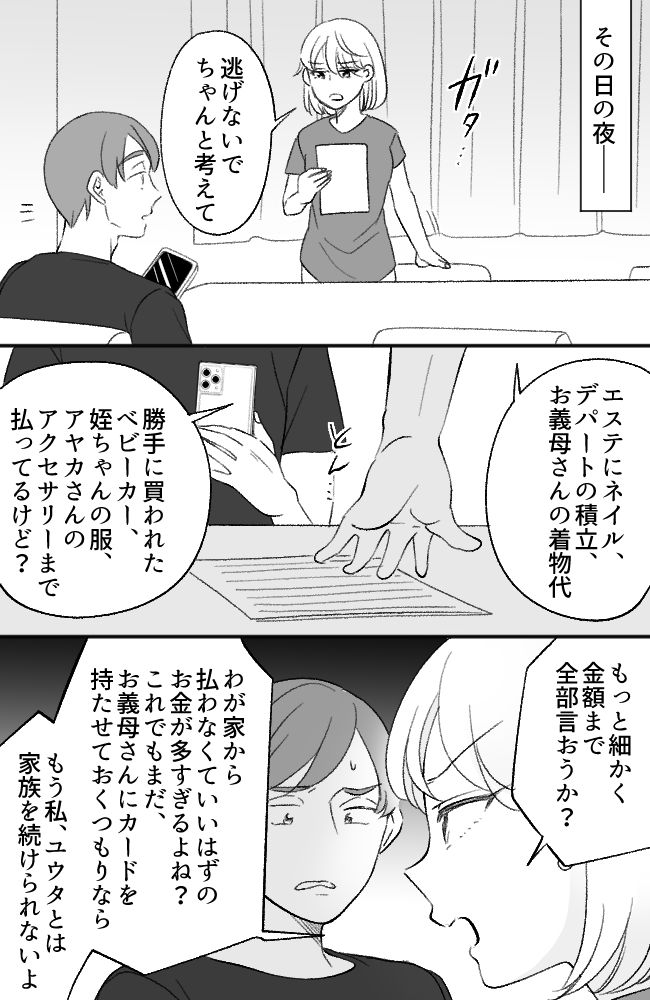 わが家は義母の財布／miyuka