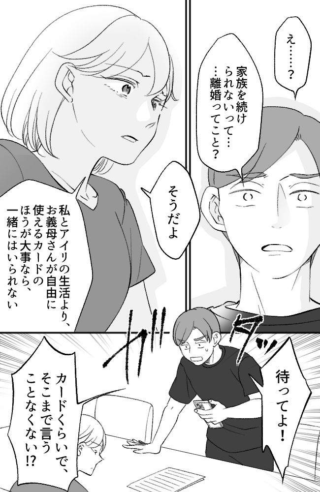 わが家は義母の財布／miyuka
