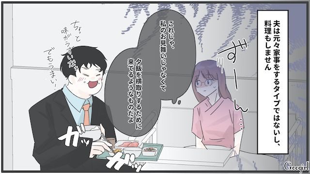 お見舞いじゃなくて夕飯を横取りしに来てる…？ 私の病院食を食い尽くした夫の話