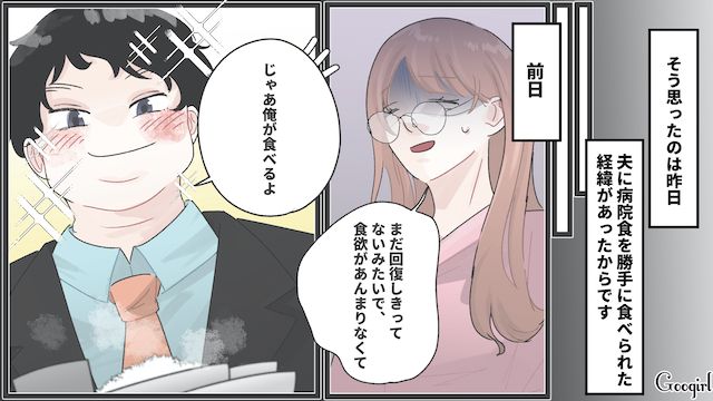 お見舞いじゃなくて夕飯を横取りしに来てる…？ 私の病院食を食い尽くした夫の話