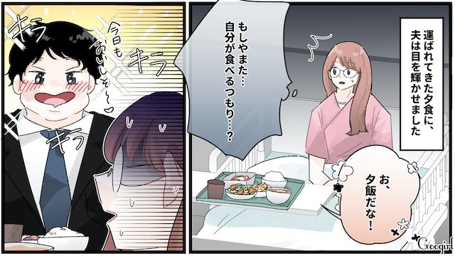 お見舞いじゃなくて夕飯を横取りしに来てる…？ 私の病院食を食い尽くした夫の話