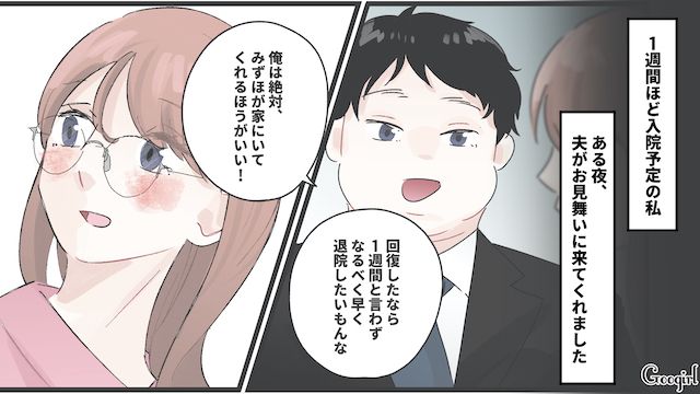 お見舞いじゃなくて夕飯を横取りしに来てる…？ 私の病院食を食い尽くした夫の話
