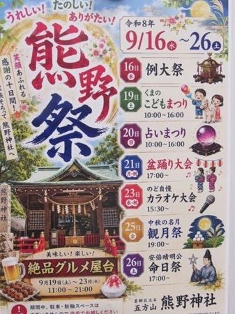 【東京都葛飾区】占い祭やカラオケ大会も楽しめる「うれしい、たのしい、ありがたい！熊野祭！」が開催