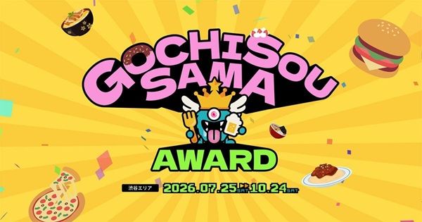 【東京都渋谷区】グルメAIレコメンドアプリ「Bitee」を使った食体験イベント「GOCHISOSAMA AWARD」開催