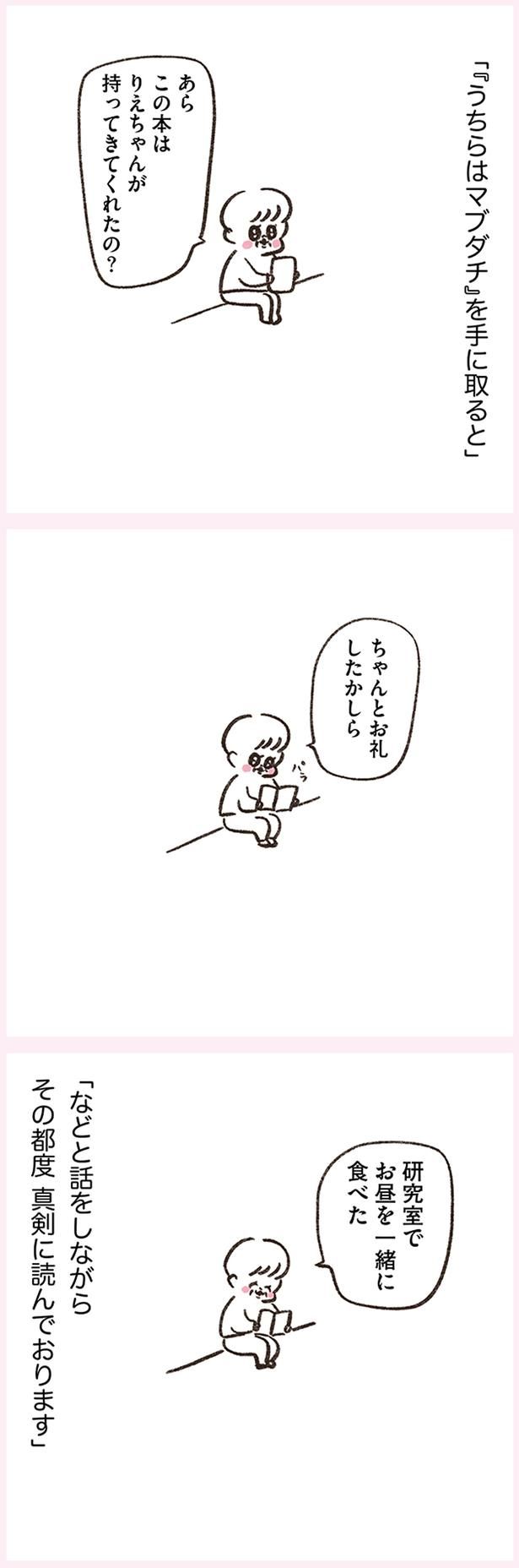 その都度真剣に読んでおります （C）やまもとりえ／KADOKAWA