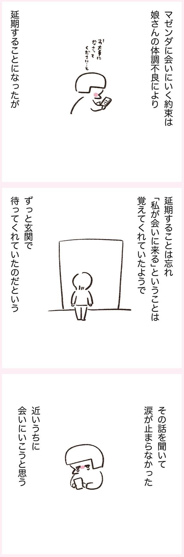 涙が止まらなかった （C）やまもとりえ／KADOKAWA
