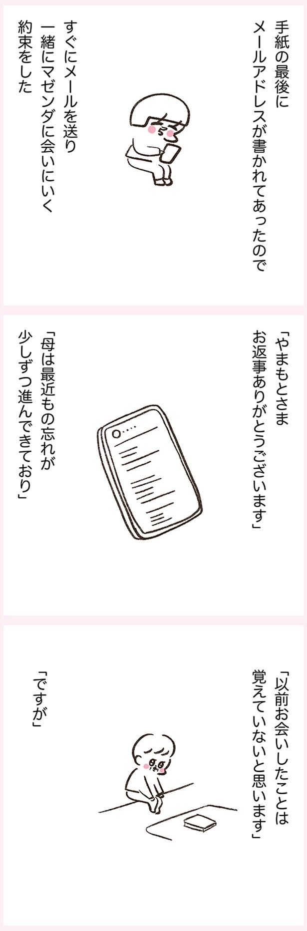 すぐにメールを送り （C）やまもとりえ／KADOKAWA