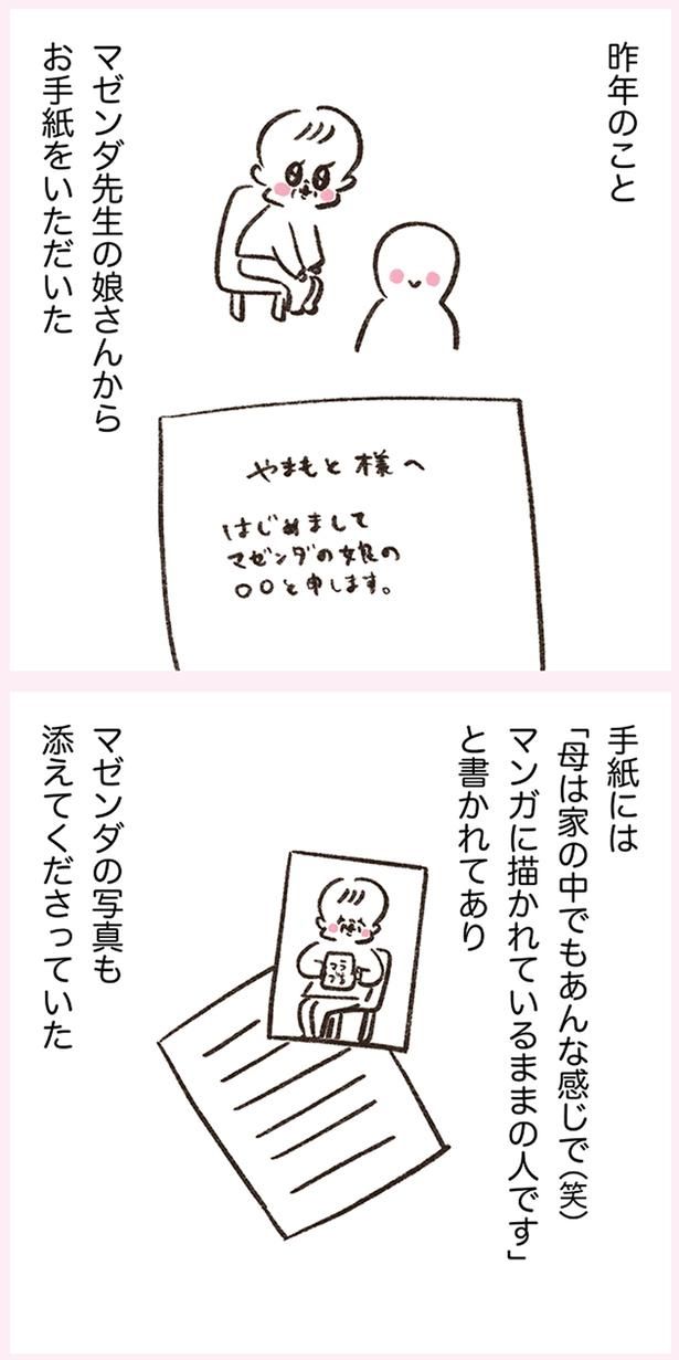 お手紙をいただいた （C）やまもとりえ／KADOKAWA