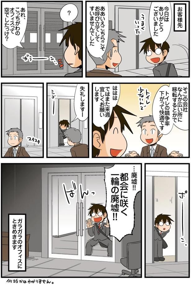 空でしたっけ？ （C）よしたに／KADOKAWA