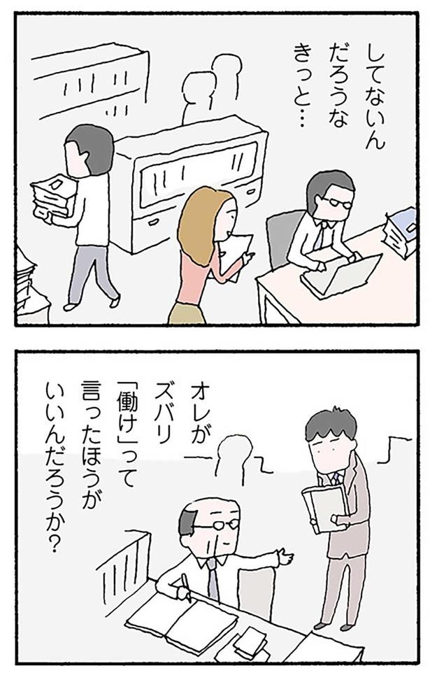 「働け」って言ったほうがいいんだろうか？ （C）野原広子／KADOKAWA
