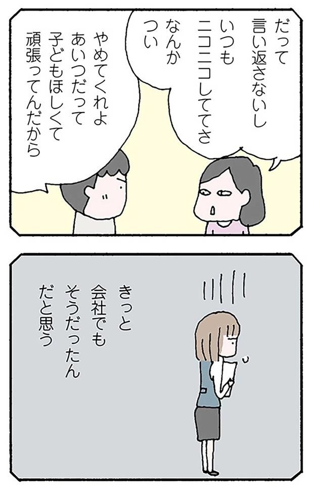 いつもニコニコしててさ （C）野原広子／KADOKAWA