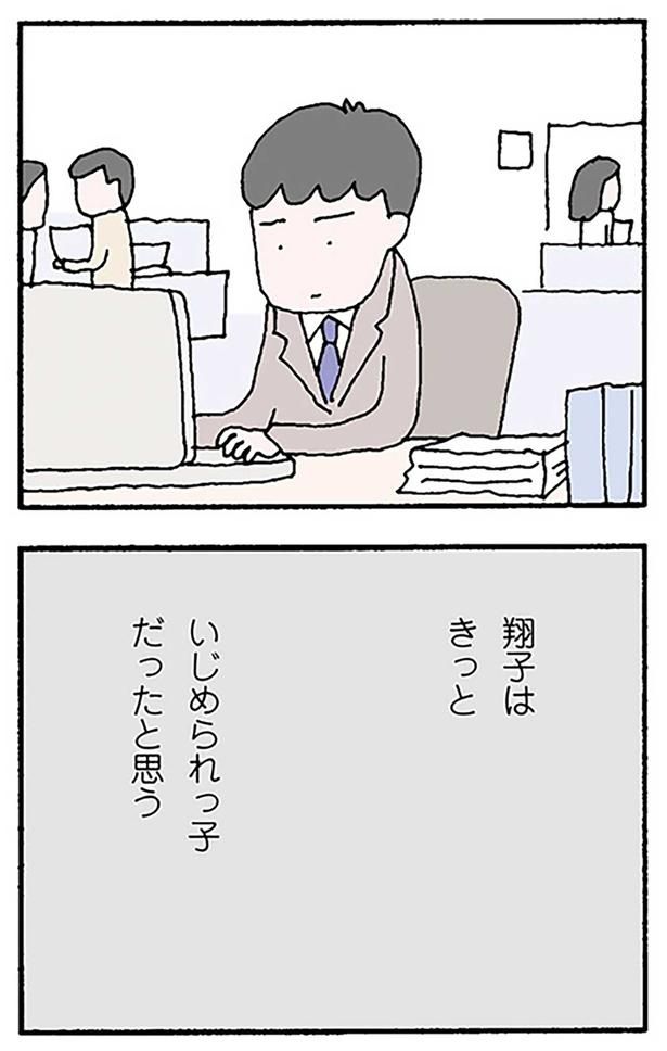 翔子はきっといじめられっ子だったと思う （C）野原広子／KADOKAWA
