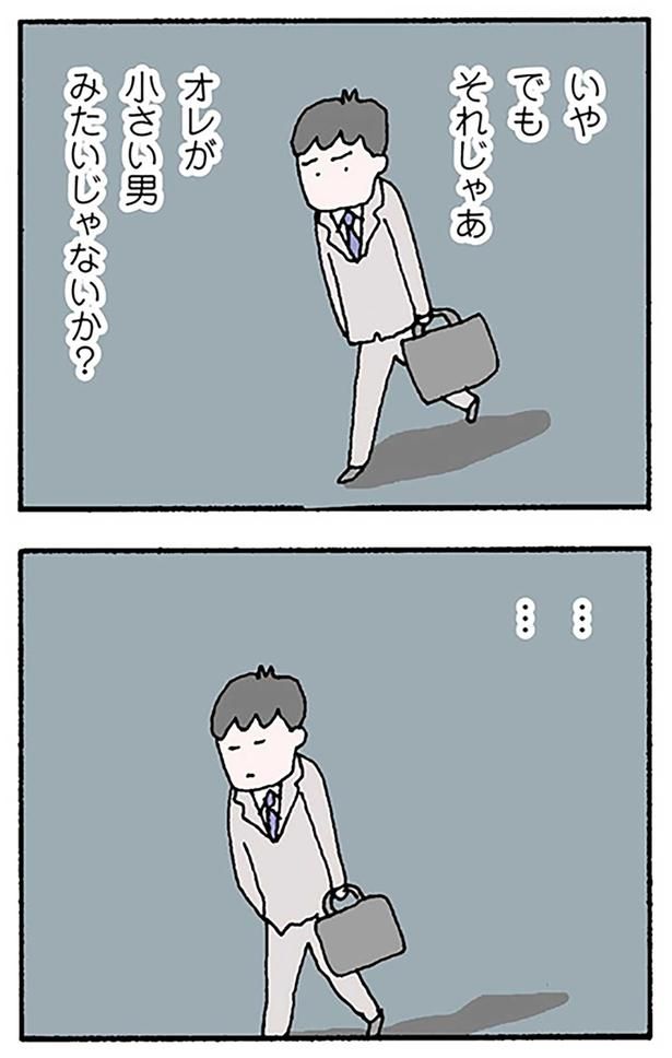 オレが小さい男みたいじゃないか？ （C）野原広子／KADOKAWA