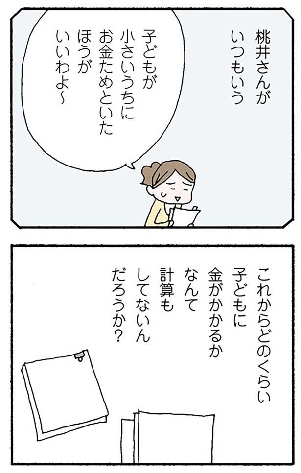計算もしてないんだろうか？ （C）野原広子／KADOKAWA